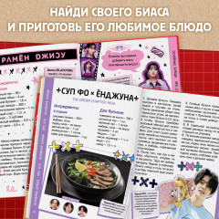 Книга k-pop рецептов «Idol's menu» - Фото 5