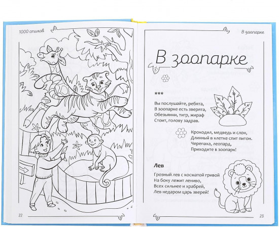 1000 стихов, загадок и поговорок