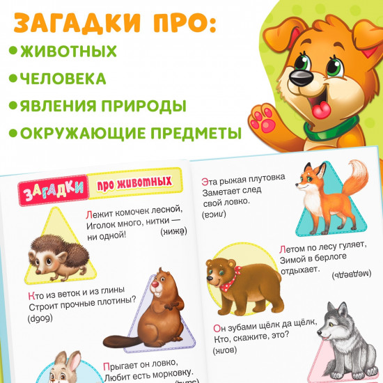 1000 стихов, загадок и поговорок