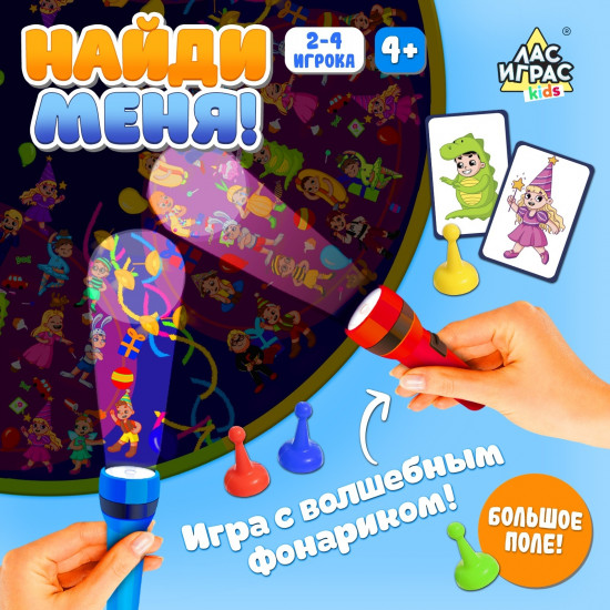 Игра настольная «Найди меня!»