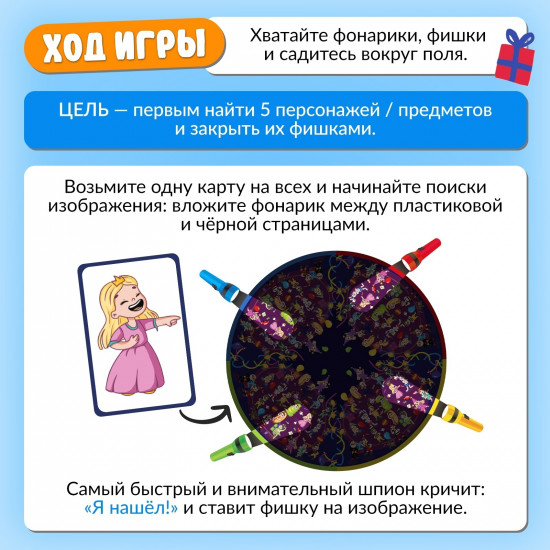 Игра настольная «Найди меня!»