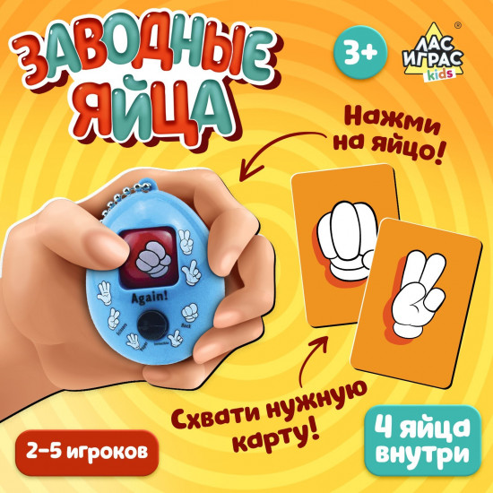 Игра настольная «Заводные яйца»