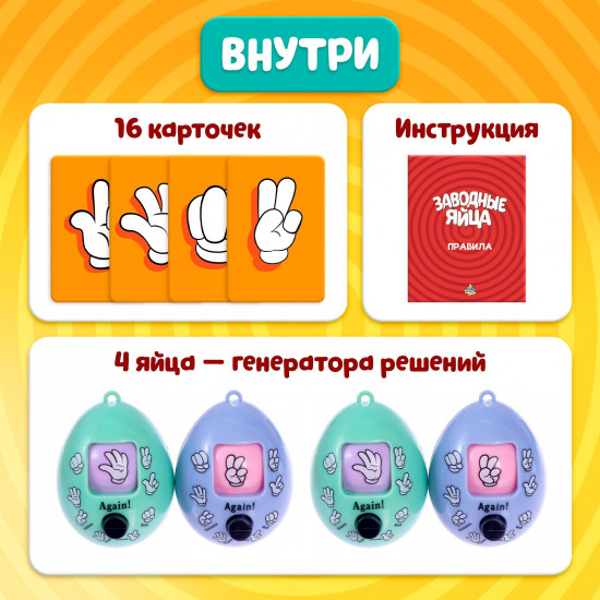 Игра настольная «Заводные яйца»