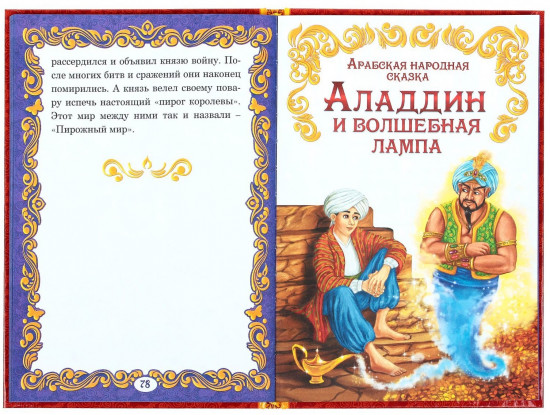 Волшебные сказки