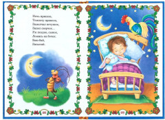 Мои первые сказки - Фото 4