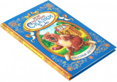 Мои первые сказки - Фото 5