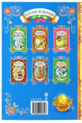 Мои первые сказки - Фото 6