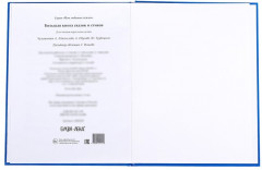 Новогодний подарок. Большая книга сказок и стихов - Фото 2