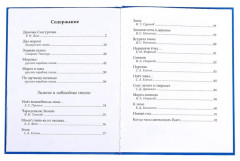 Новогодний подарок. Большая книга сказок и стихов - Фото 3