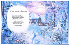 Новогодний подарок. Большая книга сказок и стихов - Фото 5