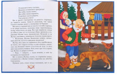 Новогодний подарок. Большая книга сказок и стихов - Фото 8