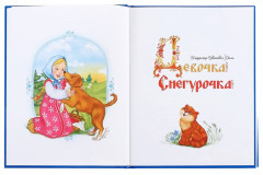 Новогодний подарок. Большая книга сказок и стихов - Фото 9