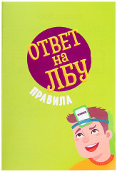 Игра настольная «Ответ на лбу» - Фото 10