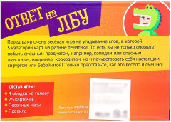 Игра настольная «Ответ на лбу» - Фото 12