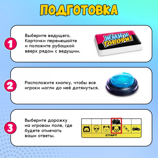 Игра настольная «Жми и говори»