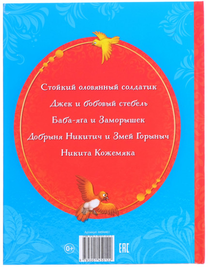 Сказки для мальчиков