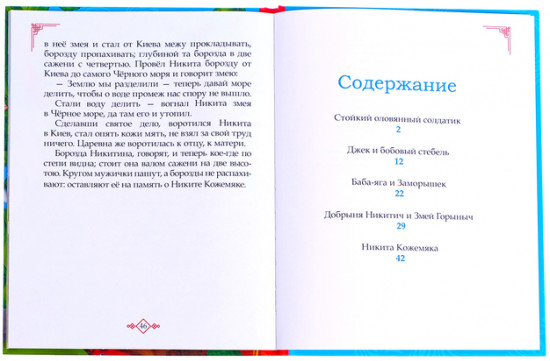 Сказки для мальчиков