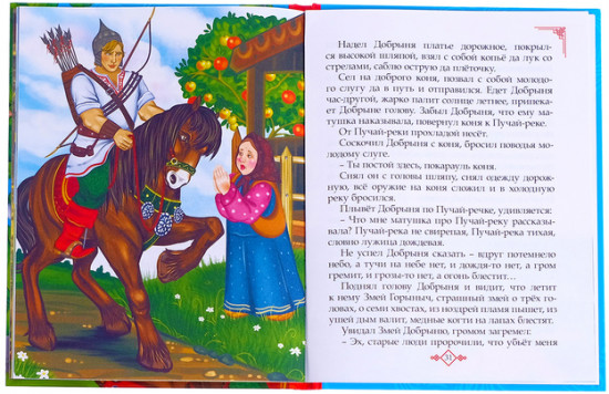 Сказки для мальчиков
