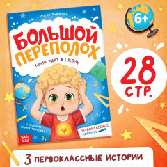 Большой переполох - Фото 1