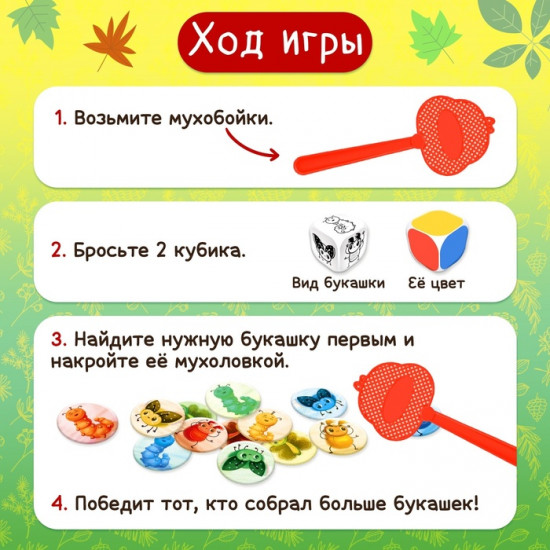 Игра настольная «Жуколовка»