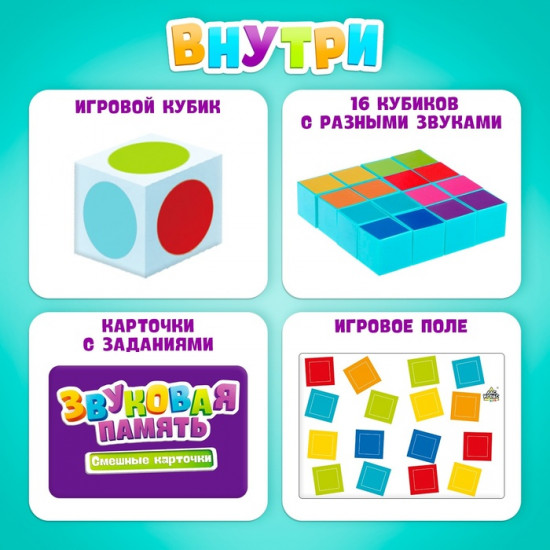 Игра настольная «Звуковая память»