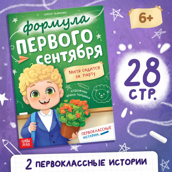 Формула первого сентября
