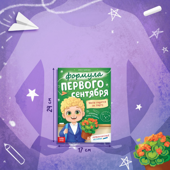 Формула первого сентября