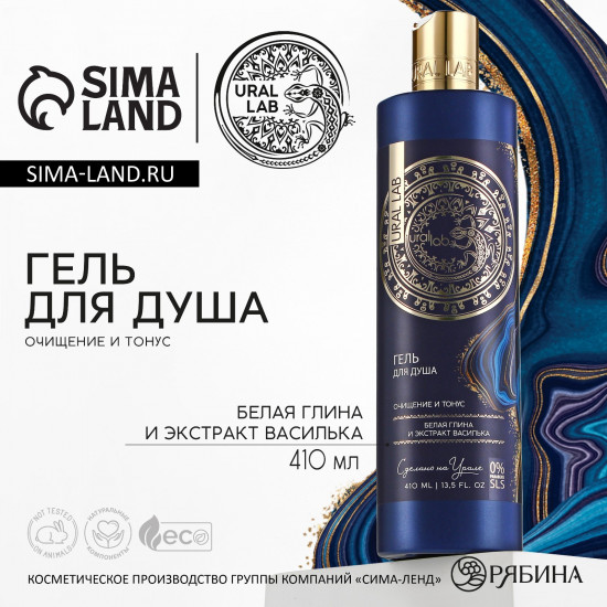 Гель для душа «Очищение и тонус»