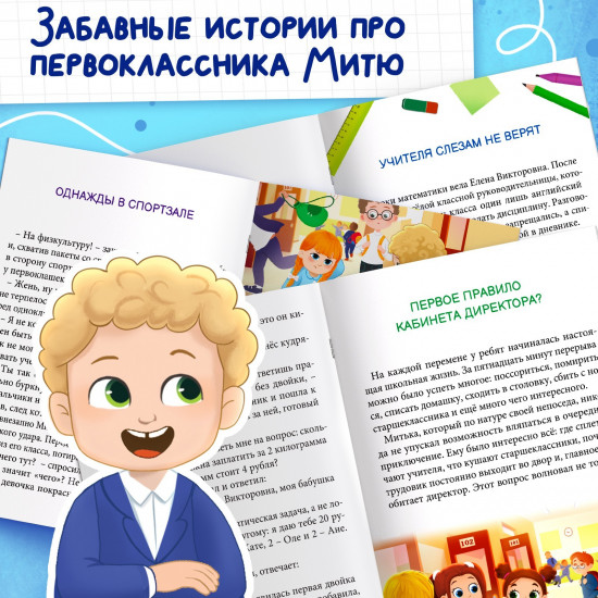 Шалости по расписанию