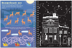 Книга для творчества «Гравюры с заданиями и трафаретом» - Фото 1