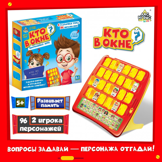 Игра настольная «Кто в окне»
