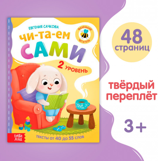 Читаем сами. 2 уровень