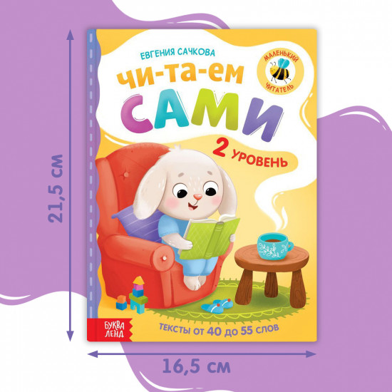 Читаем сами. 2 уровень