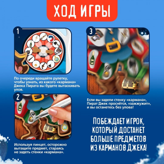 Игра настольная «Операция Пират»