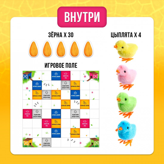 Игра настольная «Заводные цыплята»