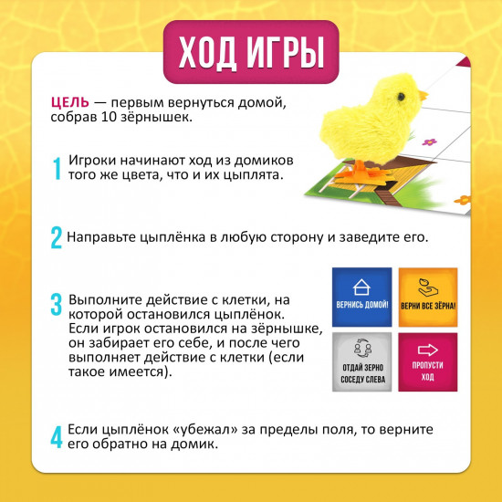 Игра настольная «Заводные цыплята»