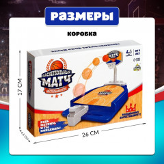 Игра настольная «Баскетбольный матч» - Фото 9