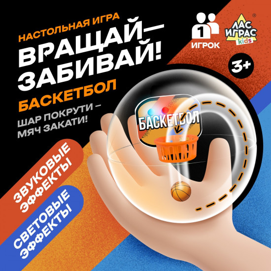 Игра настольная «Вращай-забивай! Баскетбол»
