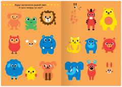 Я иду искать. Найди и покажи - Фото 2