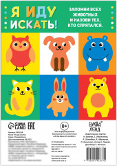 Я иду искать. Найди и покажи - Фото 3