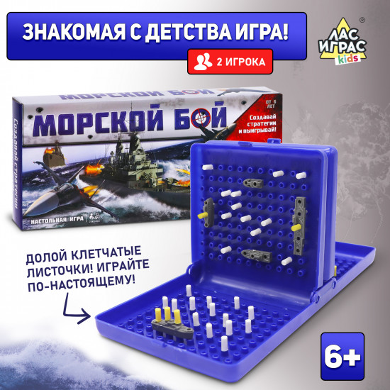 Игра настольная «Морской бой»
