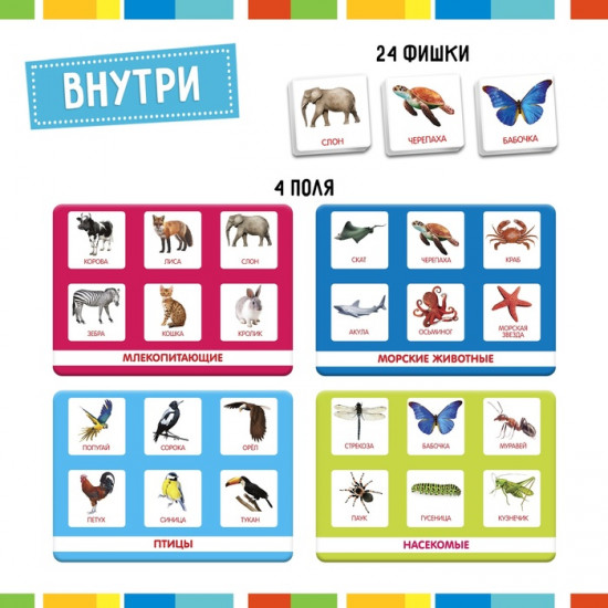 Игра настольная «Мир животных»