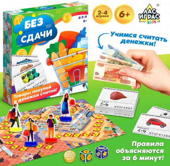Игра настольная «Без сдачи»