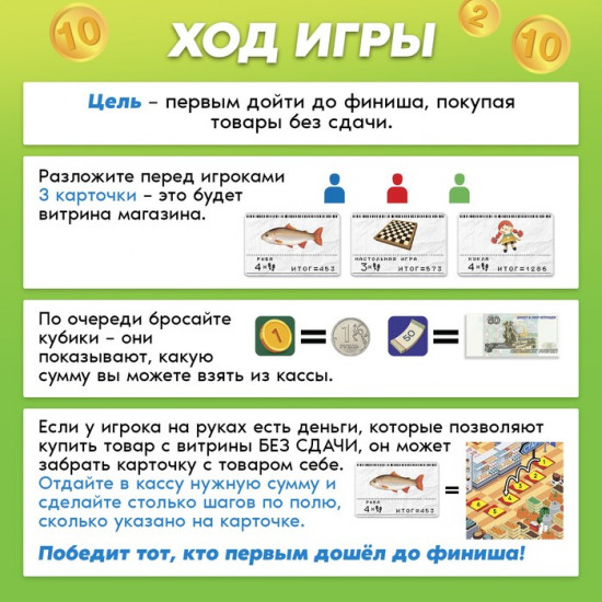 Игра настольная «Без сдачи»