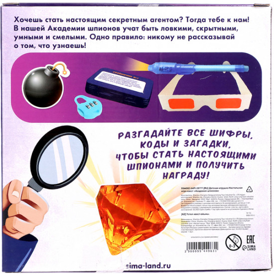 Игра-квест настольная «Академия шпионов»