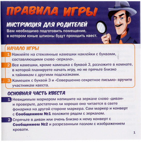 Игра-квест настольная «Академия шпионов»