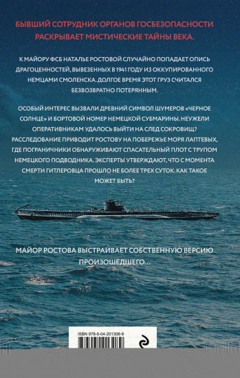 Чёрное солнце