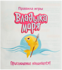Игра настольная «Владыка моря» - Фото 13