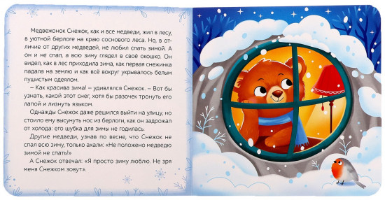 Снежная шубка