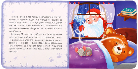Снежная шубка